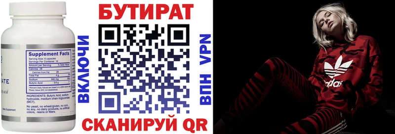 БУТИРАТ Butirat  наркота  Видное 