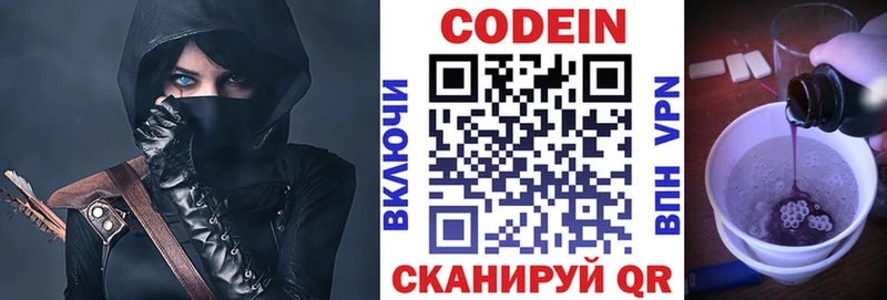 Кодеин Purple Drank  Видное 